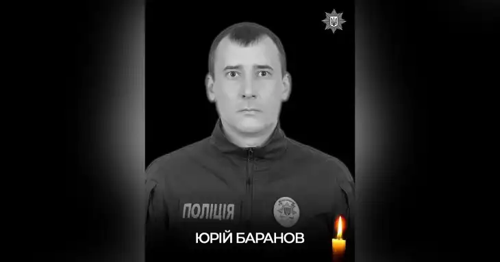 На Харківському напрямку загинув поліцейський Юрій Баранов