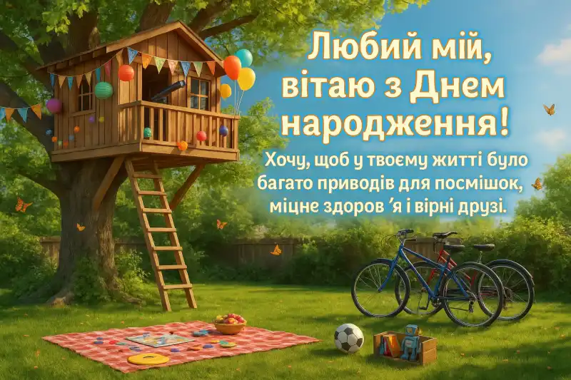 Привітання сину з днем народження